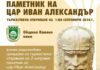 Паметник на цар Иван Александър край Русокастро