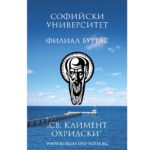 Магистърски програми, СУ филиал Бургас, 2024/2025 г., магистри