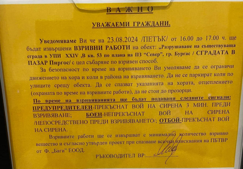 Между 16 00 и 17 00 часа на 23 август ще бъдат