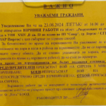 Съобщение за взривяване