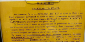 Съобщение за взривяване