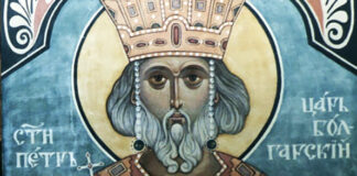 Св. благоверни цар Петър Български