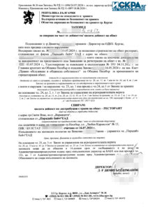 Заповед за затваряне