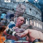 Благотворителен бокс