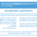 Честването