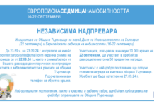 Честването