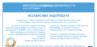 Честването