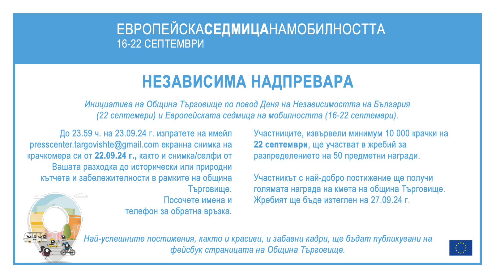 С инициативата за най много изминати крачки Независима надпревара хоро на