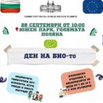 Ден на биологичното производство