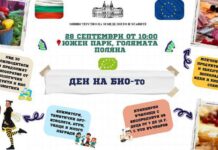 Ден на биологичното производство