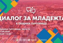 Диалог за младежта
