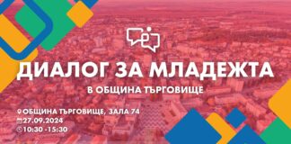 Диалог за младежта