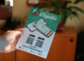 еЗдраве