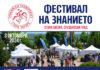 Фестивал на знанието
