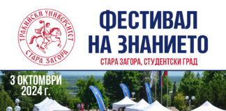 Фестивал на знанието