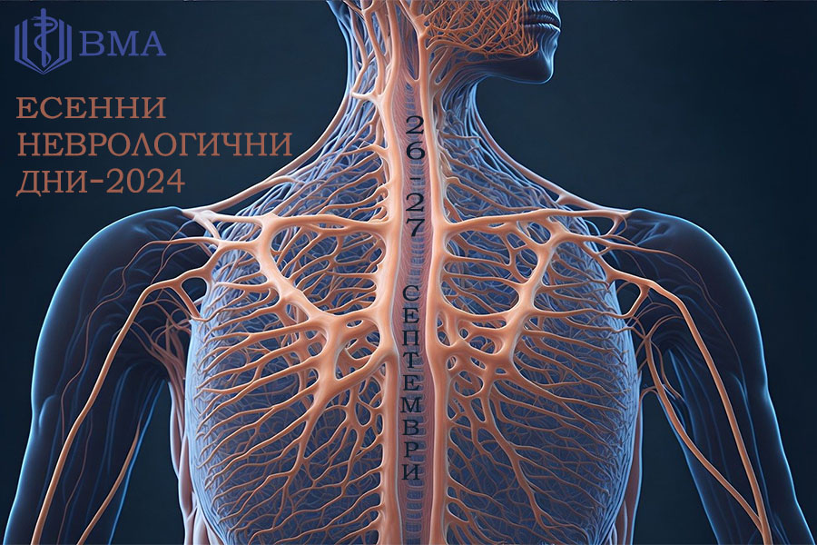 Десетки медици ще обсъждат във Военномедицинска академия ВМА усложненията при