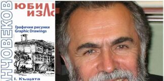 Изложба на арх. Станчо Веков