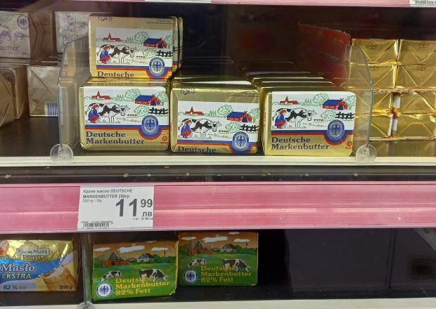 Цена от 11 99 лева за пакетче краве масло от 250