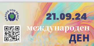 Молитва за мир