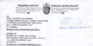 Отговор от Община Бургас