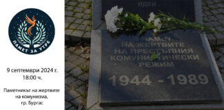 Паметникът в Бургас