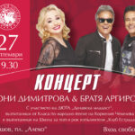 Тони Димитрова и братя Аргирови