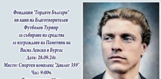 Благотворителен футболен турнир