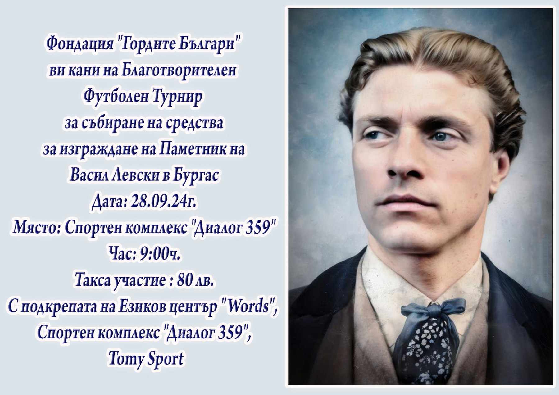 На 28 септември от 09 00 часа ще се проведе благотворителен