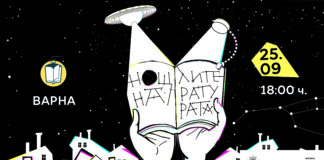 Нощ на литературата