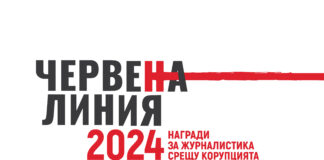 Награди "Червена линия"