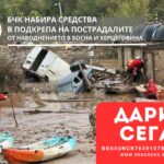 БЧК набира средства