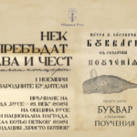 Ден на народните будители