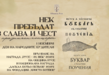 Ден на народните будители