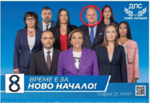 ДПС-Ново начало