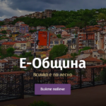 е-община велико търново