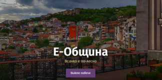 е-община велико търново