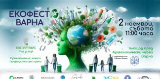 Екофестивалът
