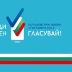 Избори, гласуване, МВР