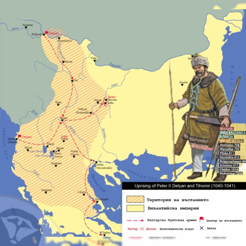 През 1040 г българските земи са разтърсени от мащабно въстание