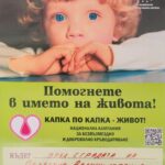 Кампанията