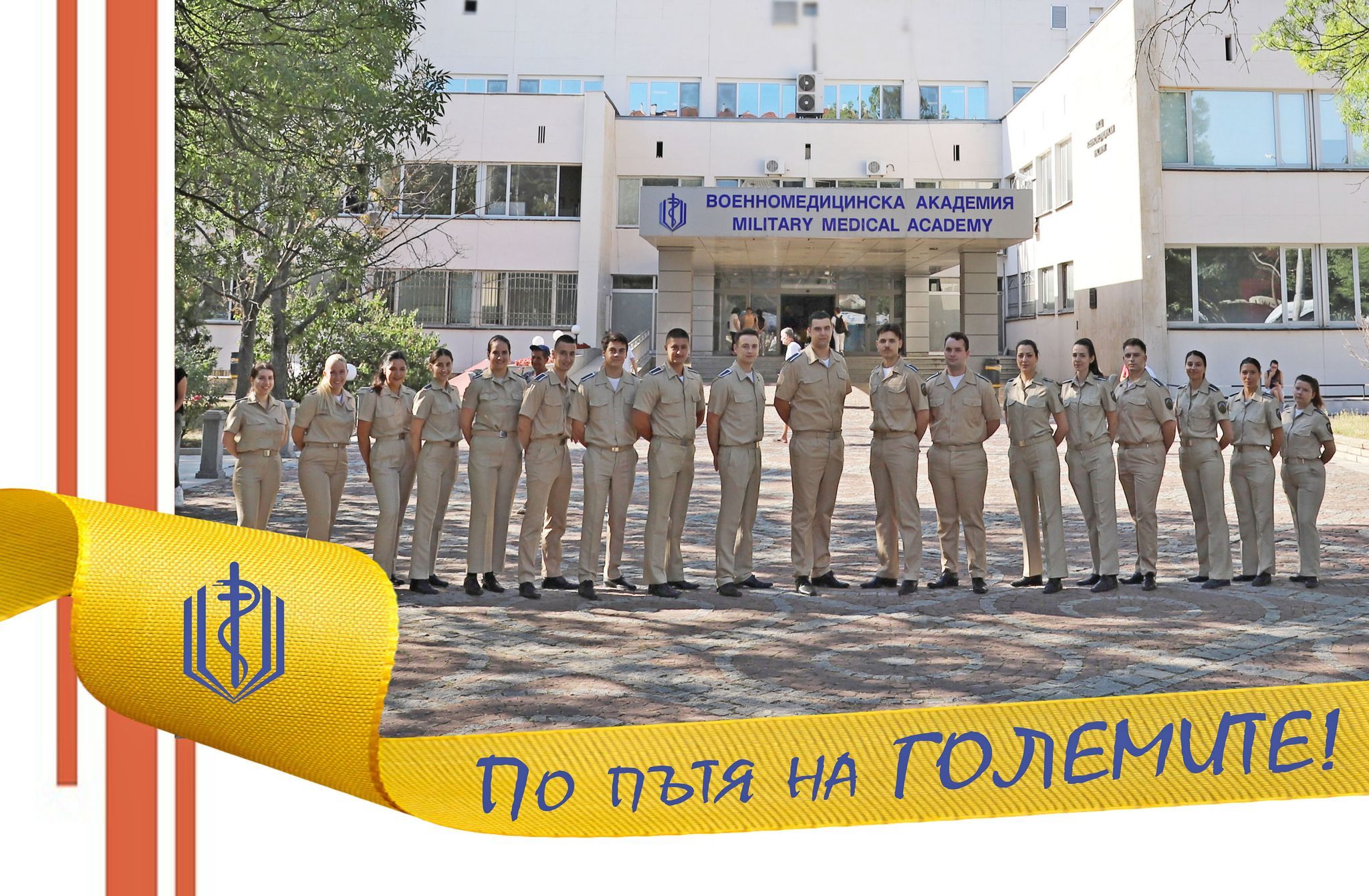 В 10 00 часа днес във Военномедицинска академия ВМА ще се