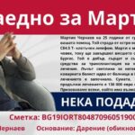 Мартин Чернаев