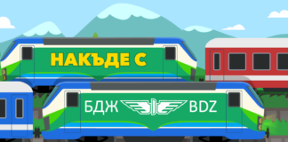 Накъде с БДЖ