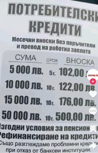 Обява за бързи кредити