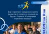Полумаратон Бургас 2024