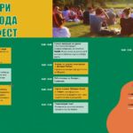 Природа фест