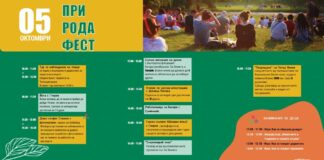 Природа фест