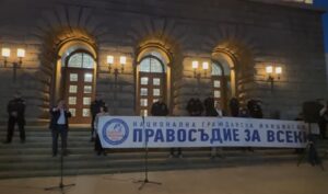 Протест в София