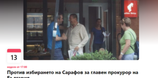 Протест срещу Борислав Сарафов