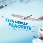 „България Еър“ превозвач на „Синелибри“